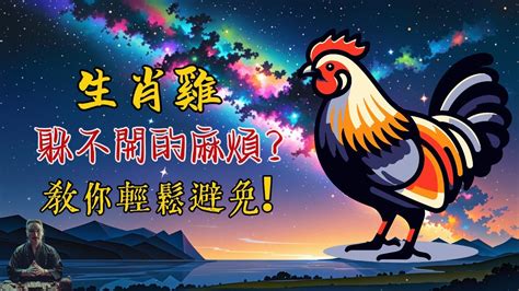 生肖雞顏色|2024屬雞幾歲、2024屬雞運勢、屬雞幸運色、財位、禁忌